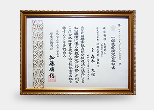 石材施工１級技能士(石材加工)