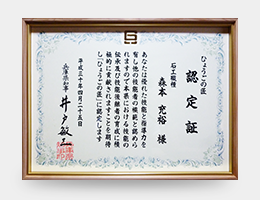 JSIAお墓ディレクター１級　日本石材産業協会