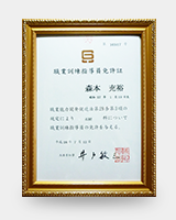 兵庫県職業訓練指導員　(兵庫県知事認定)