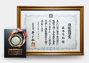 兵庫県技能顕功賞　(兵庫県知事賞)