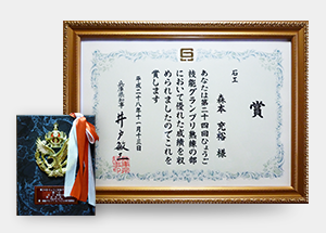 第２４回ひょうご技能グランプリ