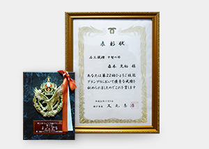 企業功績賞　小野市長賞