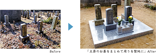 ビフォーアフター