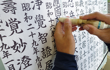 戒名の追加彫り