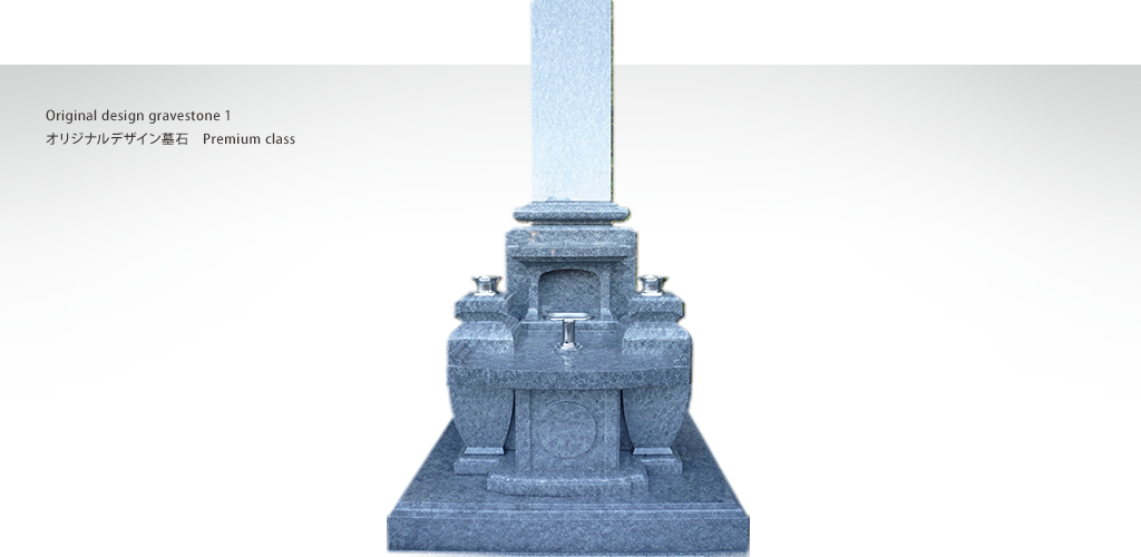 当社限定オリジナルデザイン墓石