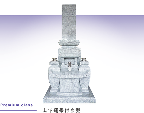 上下蓮華付き型