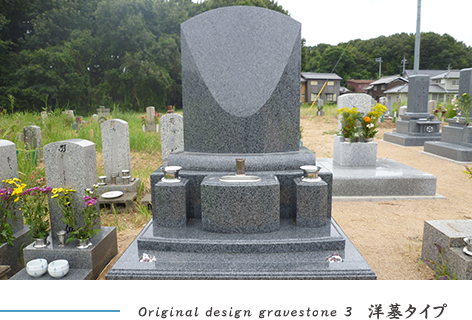 洋墓タイプ