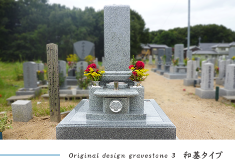和墓タイプ