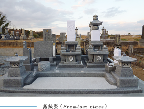 高級型