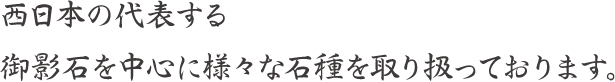 石の種類のキャッチコピー