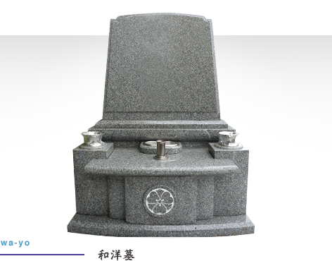 和洋墓